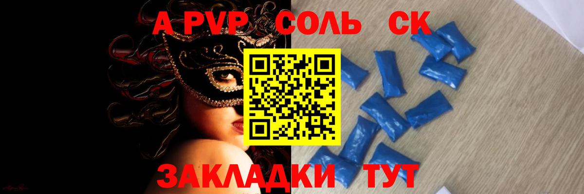 Альфа ПВП мука  A-PVP Crystall  Альфа ПВП VHQ  Красноярск  Вход с VPN 