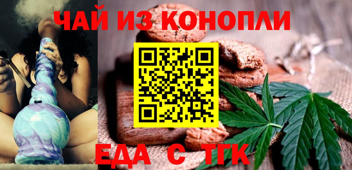Еда ТГК конопля Красноярск
