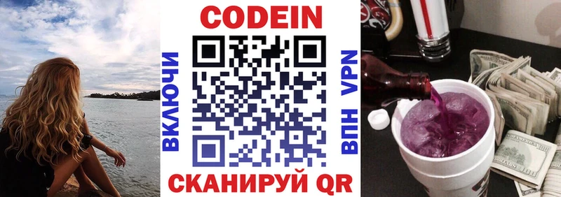 Кодеиновый сироп Lean Purple Drank  Красноярск 