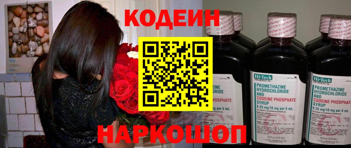 Кодеиновый сироп Lean напиток Lean (лин)  Кодеин Purple Drank  Красноярск  Вход с VPN 