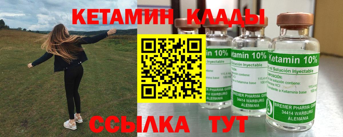 Кетамин VHQ  Кетамин VHQ  Вход с VPN  Красноярск 