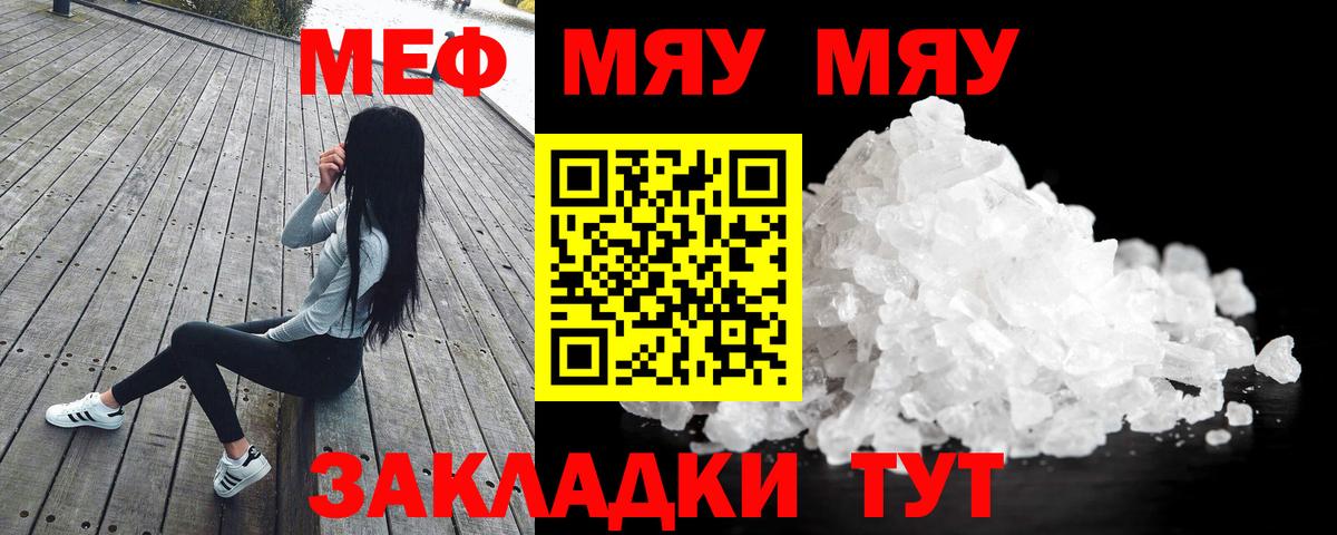 МЯУ-МЯУ  Вход с VPN  Красноярск  МЕФ 4 MMC  Мефедрон VHQ 