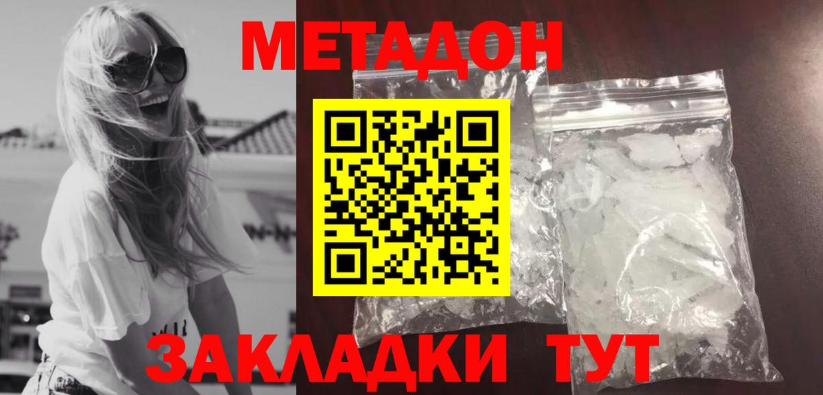 МЕТАДОН белоснежный Красноярск