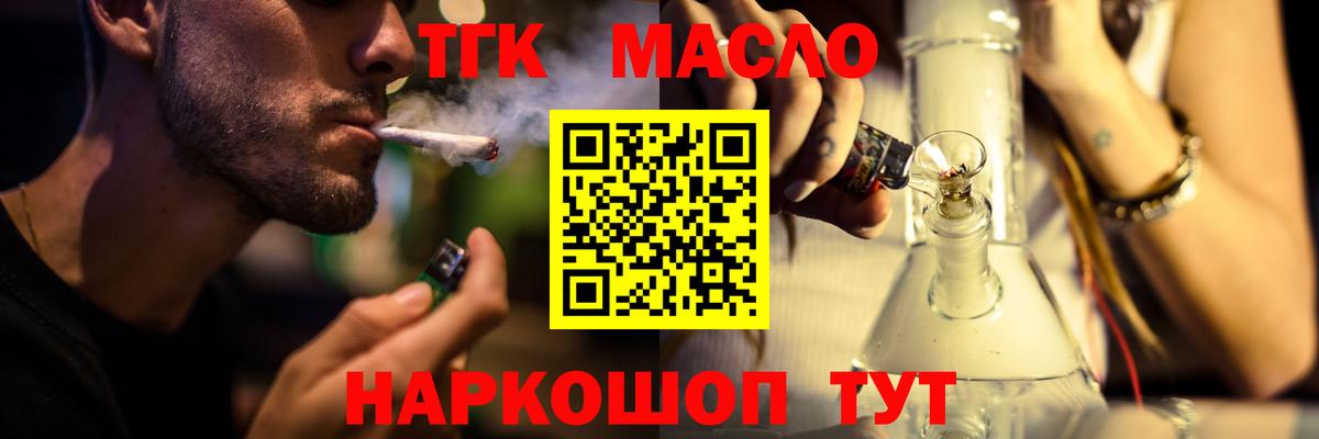 ТГК гашишное масло  Дистиллят ТГК жижа  Красноярск  Вход с VPN 