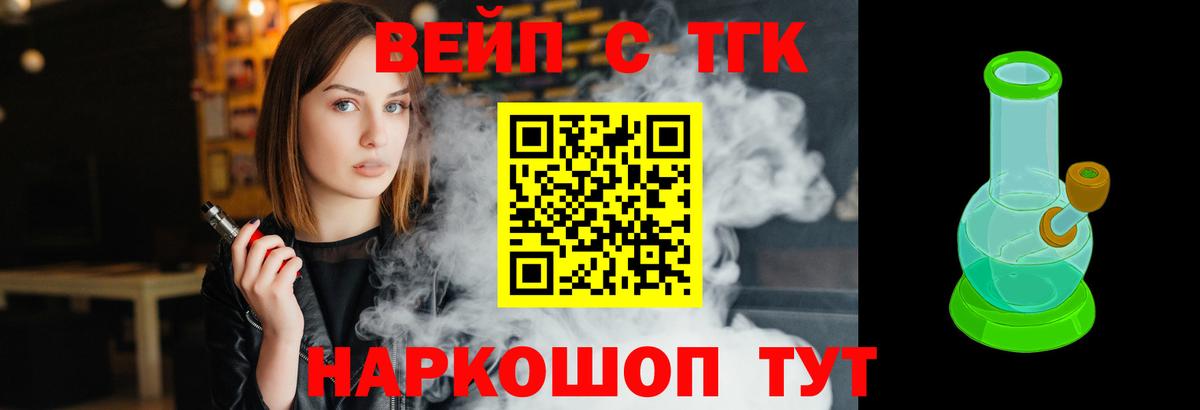 Дистиллят ТГК вейп с тгк Красноярск